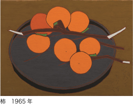 柿1965年
